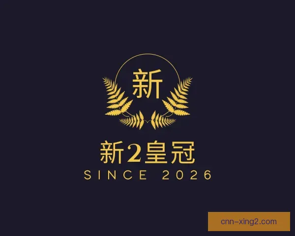 知道新2皇冠